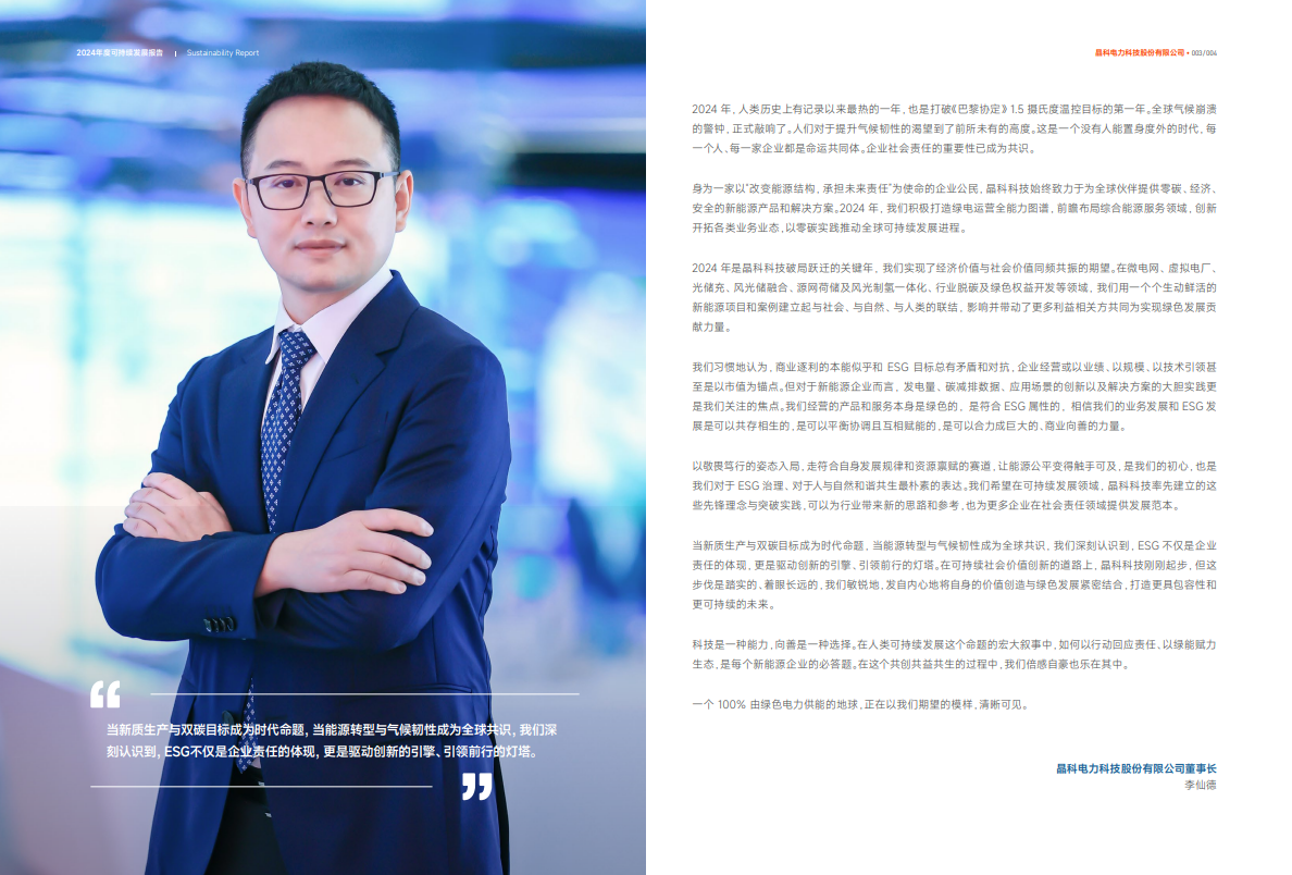 首年跃升两级！EVO视讯科技万得ESG评级获A，领航可持续发展新征途