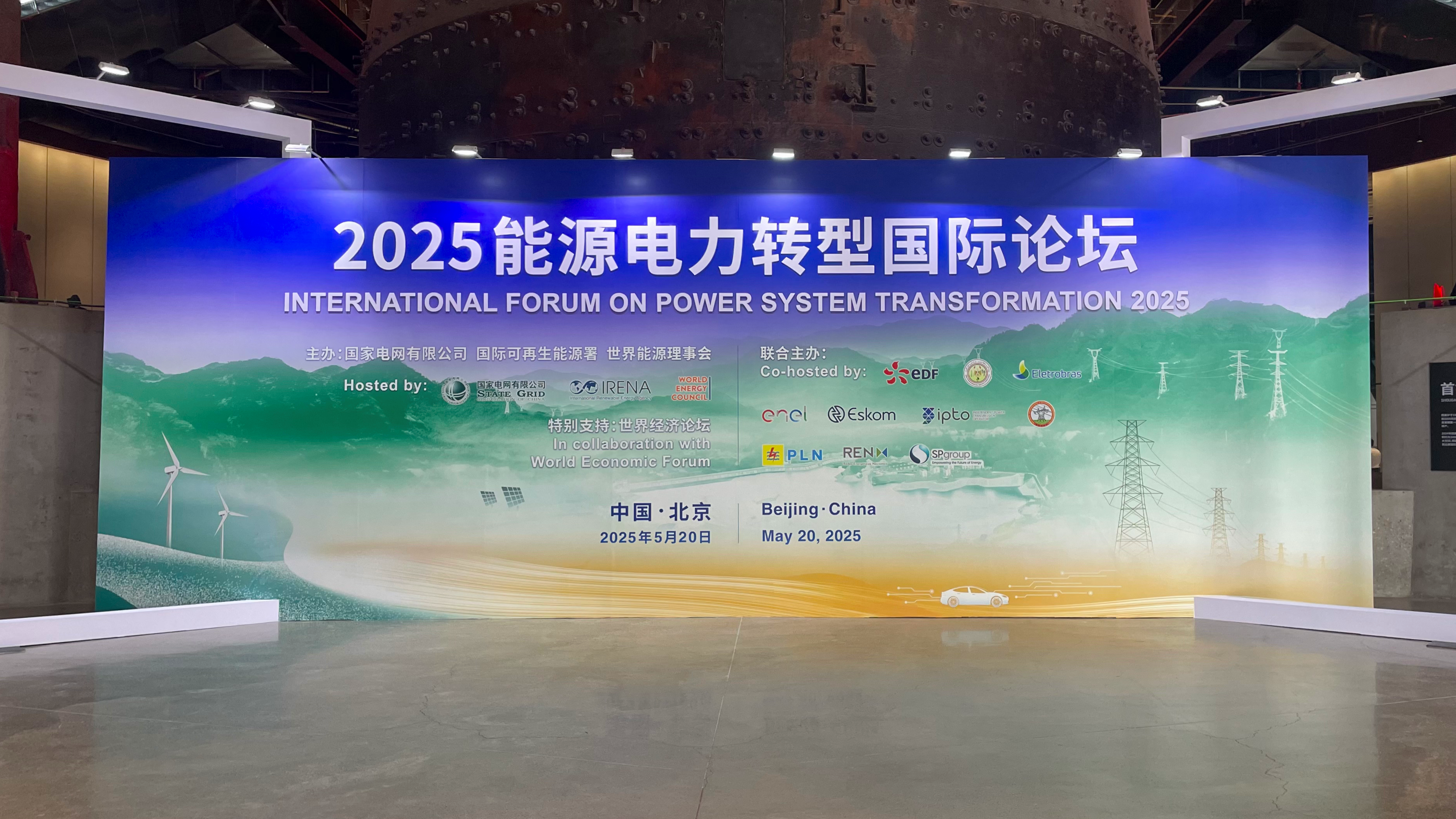 “EVO视讯方案”再登国际平台！EVO视讯科技亮相2025能源电力转型国际论坛